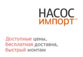 Насосное оборудование Grundfos, Ebara, Wilo по дилерским ценам!