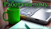 Менеджер в интернет-магазин