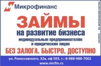 ЗАЙМЫ ДЛЯ МАЛОГО БИЗНЕСА