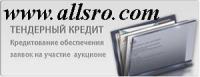 Тендерный кредит (займ) в Волгограде